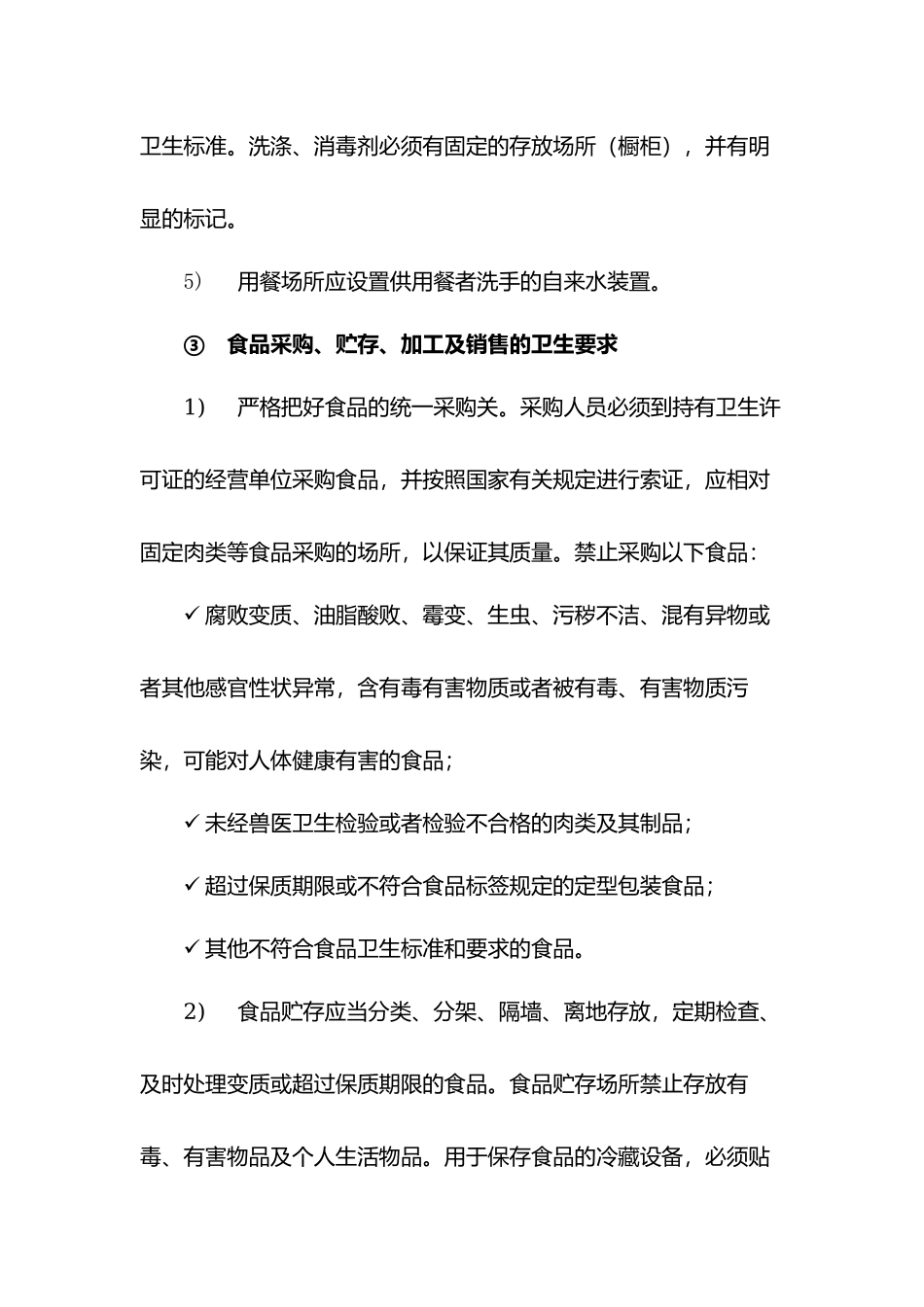 食品安全管控方案.docx_第3页