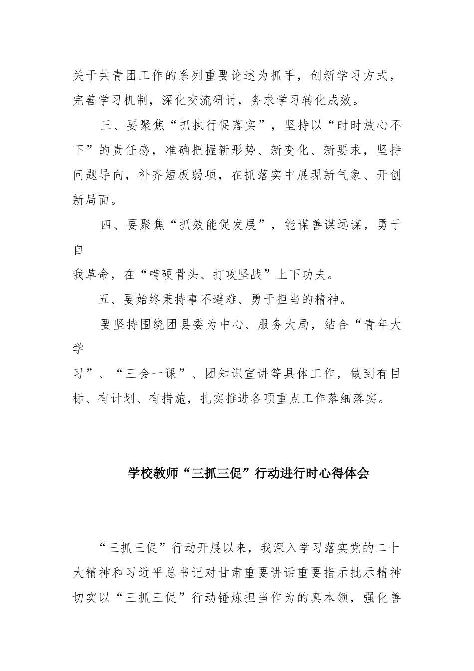 8篇学校教师“三抓三促”行动进行时心得体会.docx_第3页