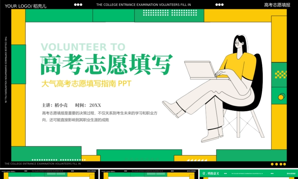 大气高考志愿填写指南ppt模板.pptx