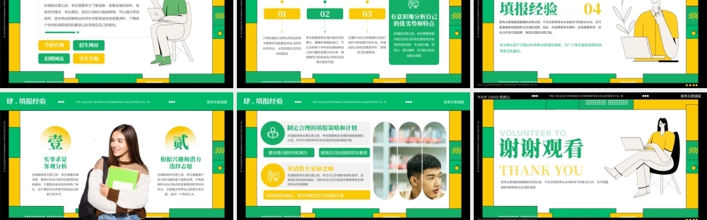 大气高考志愿填写指南ppt模板.pptx
