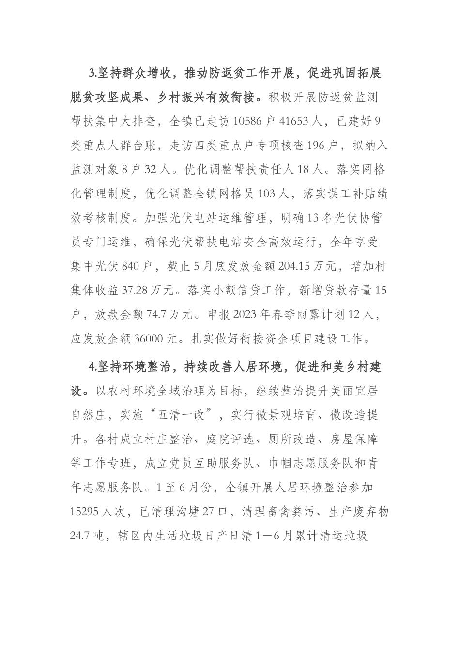 镇2023年上半年乡村振兴工作总结和下半年工作安排(二篇).docx_第3页