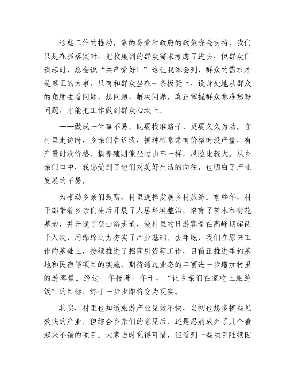 2023年驻村第一书记在年轻干部座谈会上的交流发言.docx_第2页