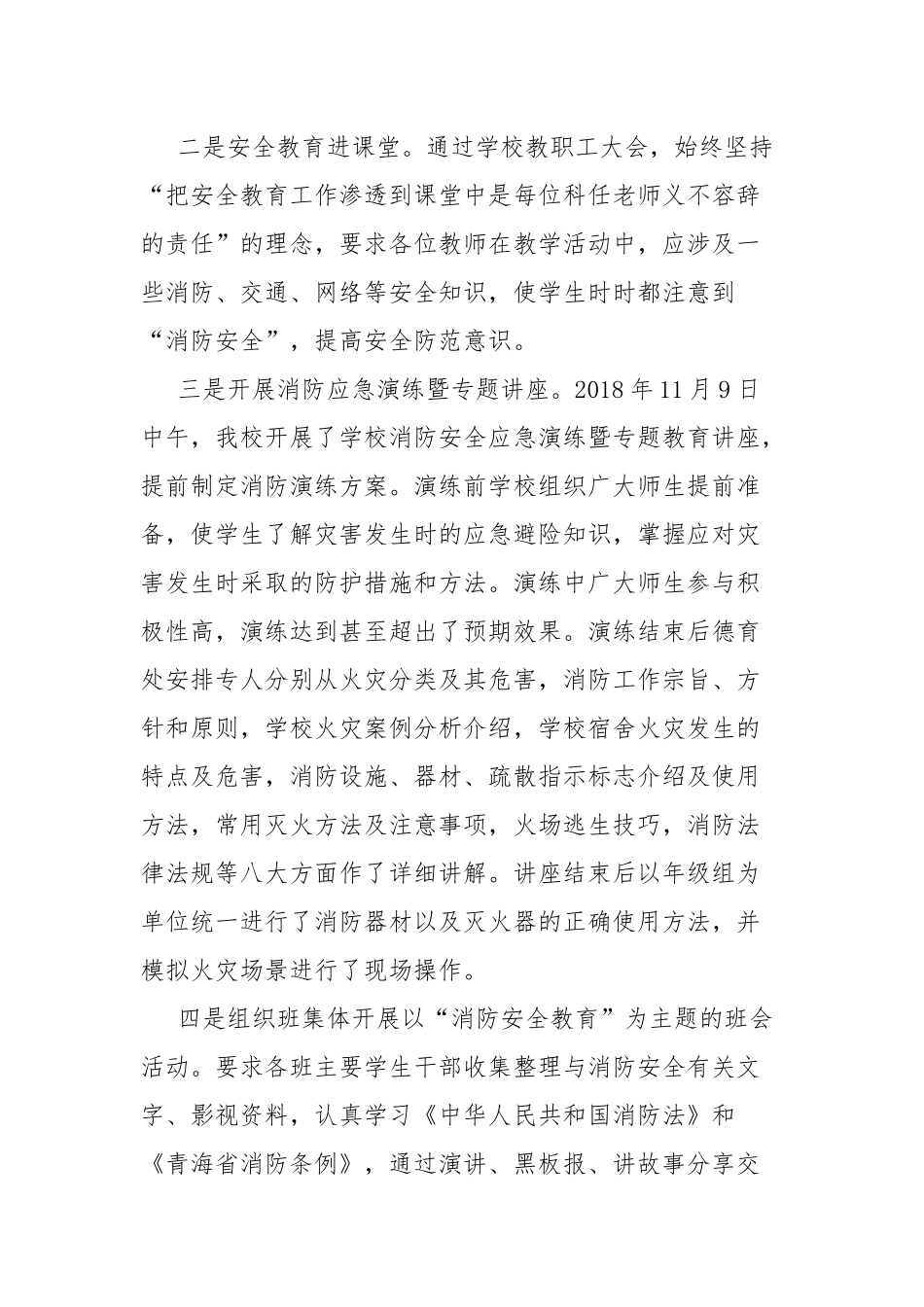 “消防安全宣传教育月”专项活动总结.docx_第3页