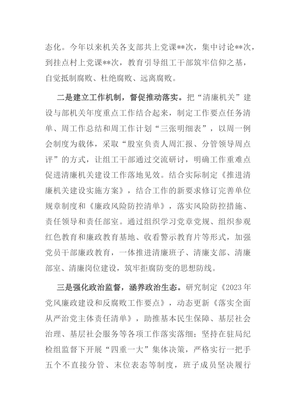 2023年清廉机关和廉洁文化建设工作总结情况报告.docx_第2页