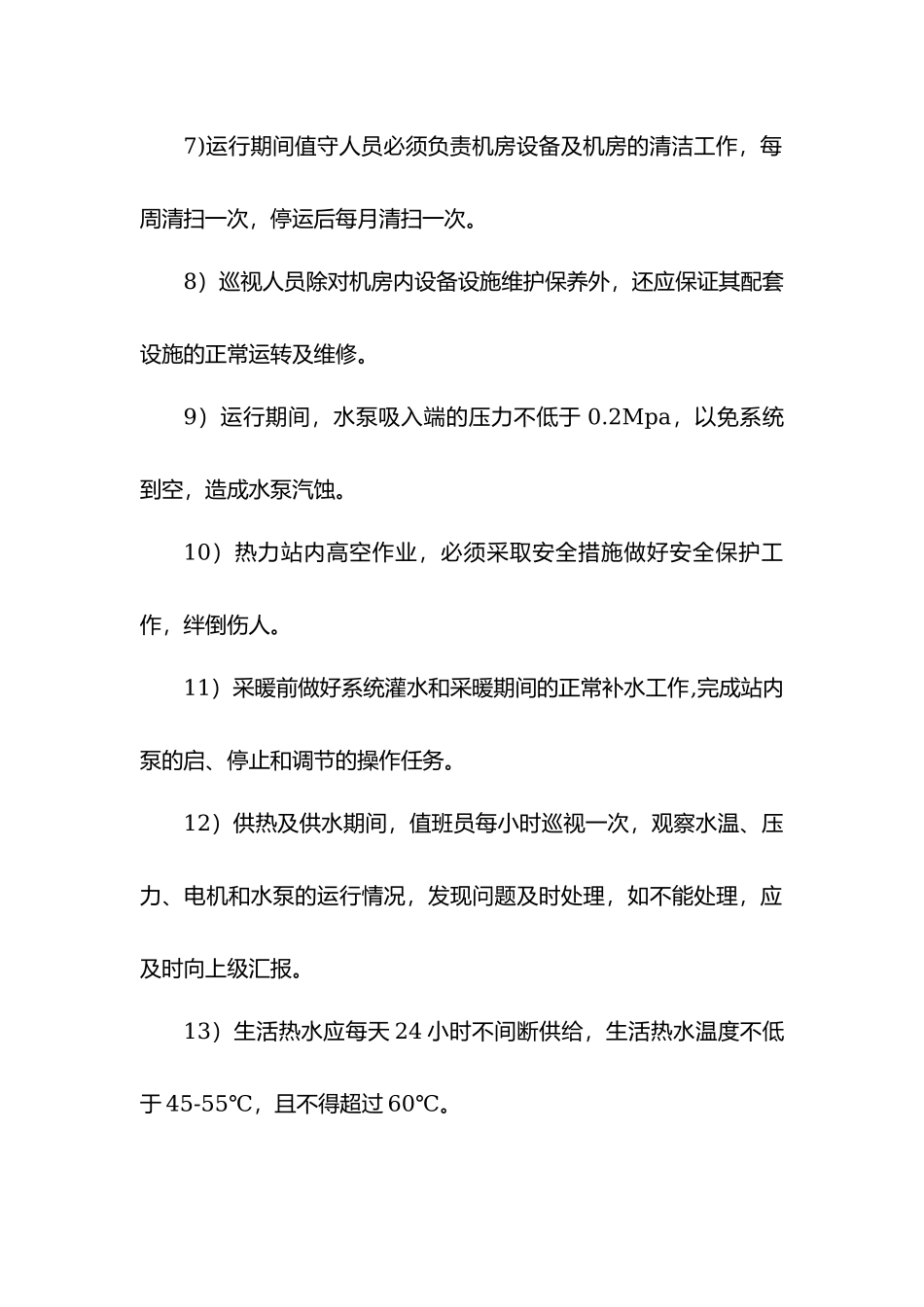 医院热力站动力运维保障方案.docx_第2页