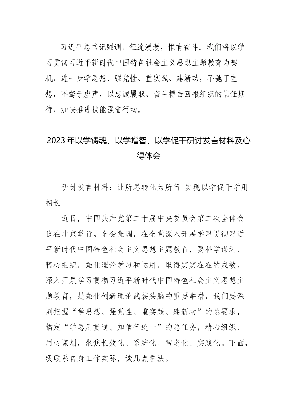 2023年党员干部以学铸魂以学增智以学正风以学促干专题读书班心得体会及研讨发言.docx_第3页