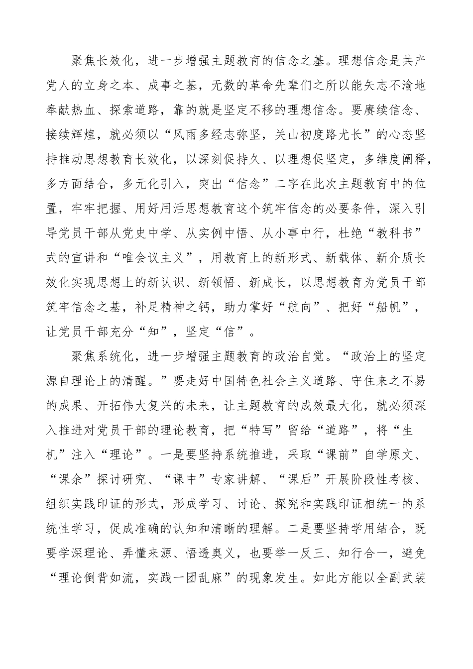 2023年党员干部以学铸魂、以学增智、以学促干研讨发言材料及心得体会.docx_第3页