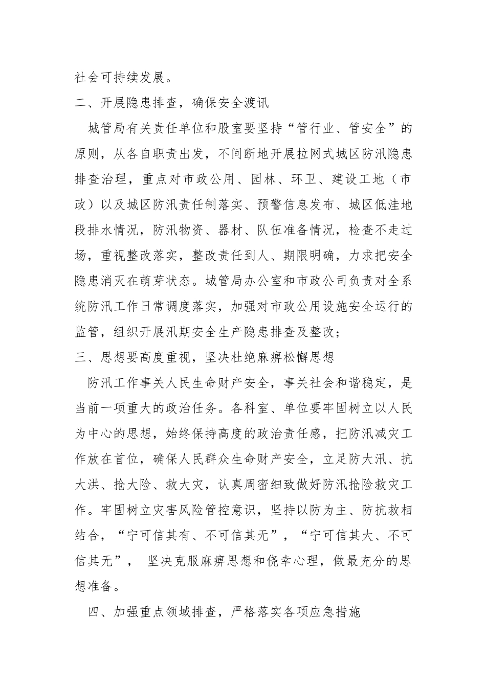 防汛工作应急预案.docx_第2页