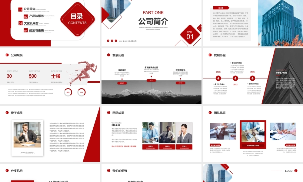 高楼大厦背景的简约红色公司宣传介绍PPT模板下载.pptx