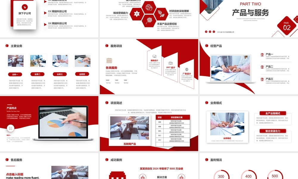 高楼大厦背景的简约红色公司宣传介绍PPT模板下载.pptx