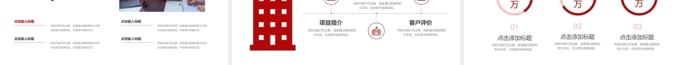 高楼大厦背景的简约红色公司宣传介绍PPT模板下载.pptx
