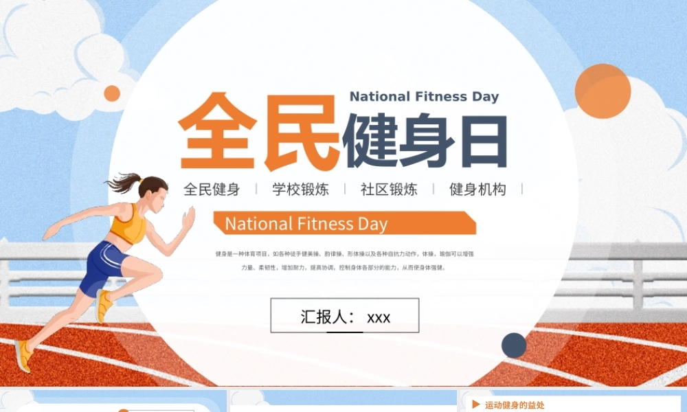 风全民健身日PPT模板.pptx