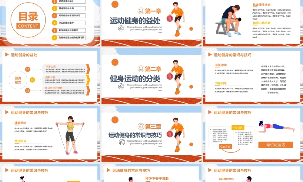 风全民健身日PPT模板.pptx