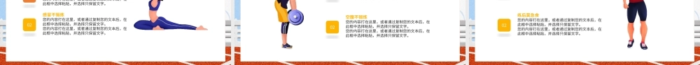 风全民健身日PPT模板.pptx