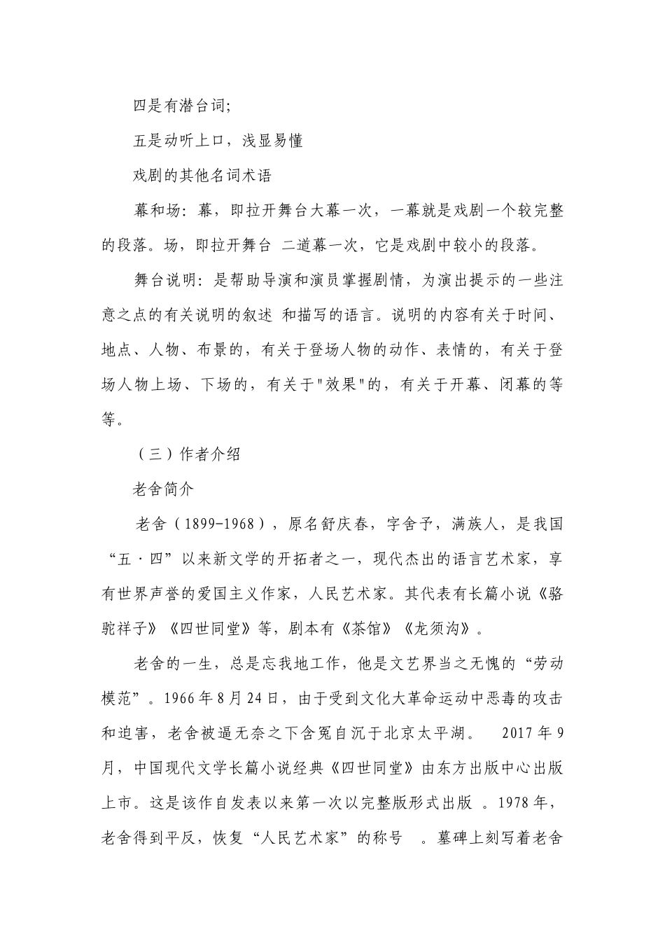 8 茶馆（节选）一等奖创新教案.docx_第3页