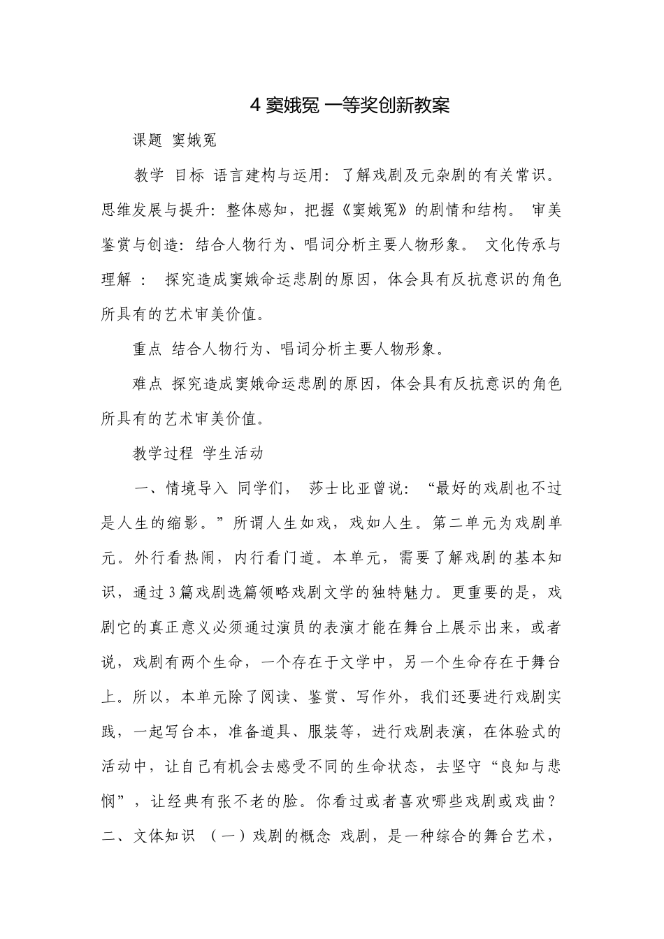 4 窦娥冤 一等奖创新教案.docx_第1页