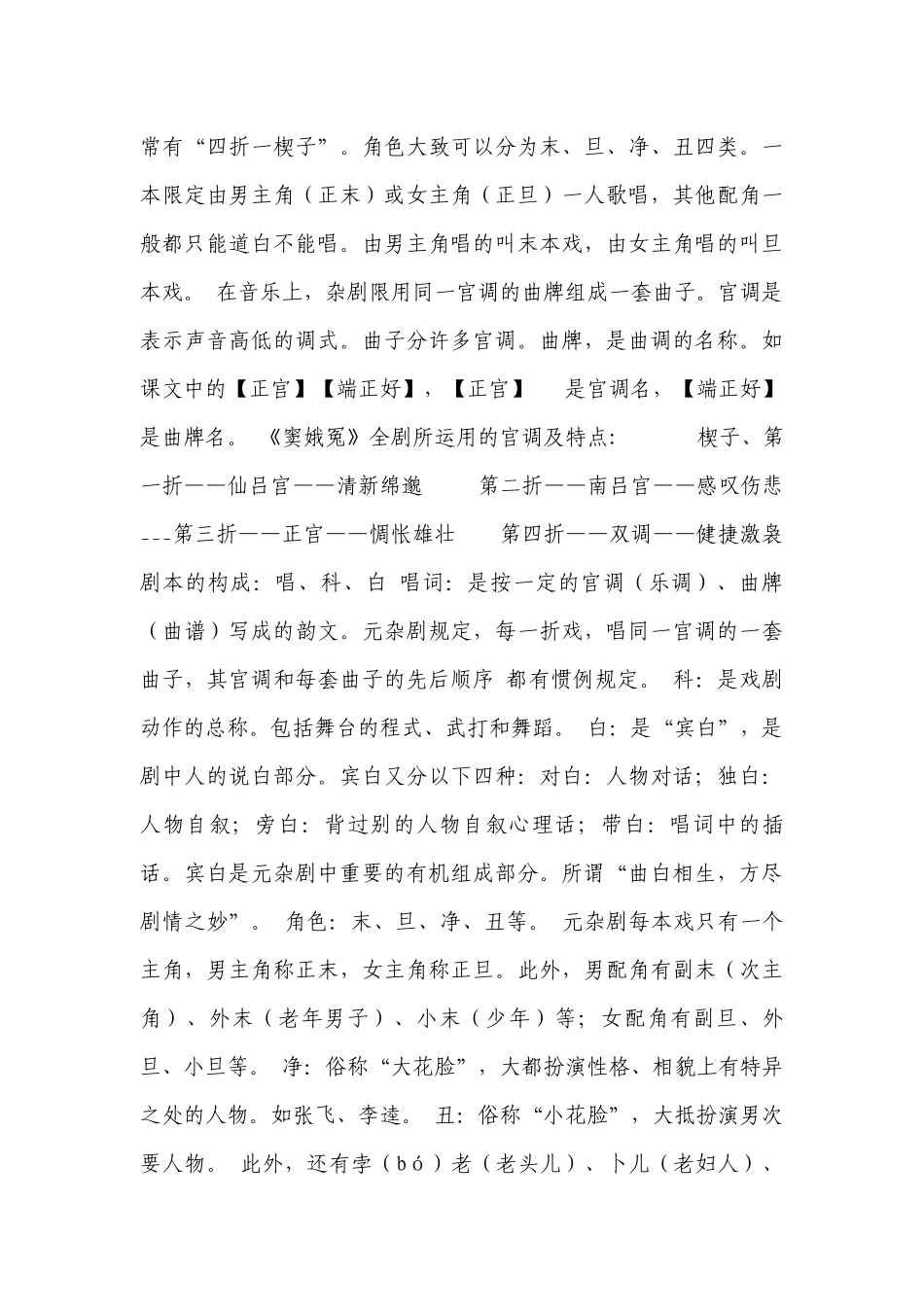 4 窦娥冤 一等奖创新教案.docx_第3页