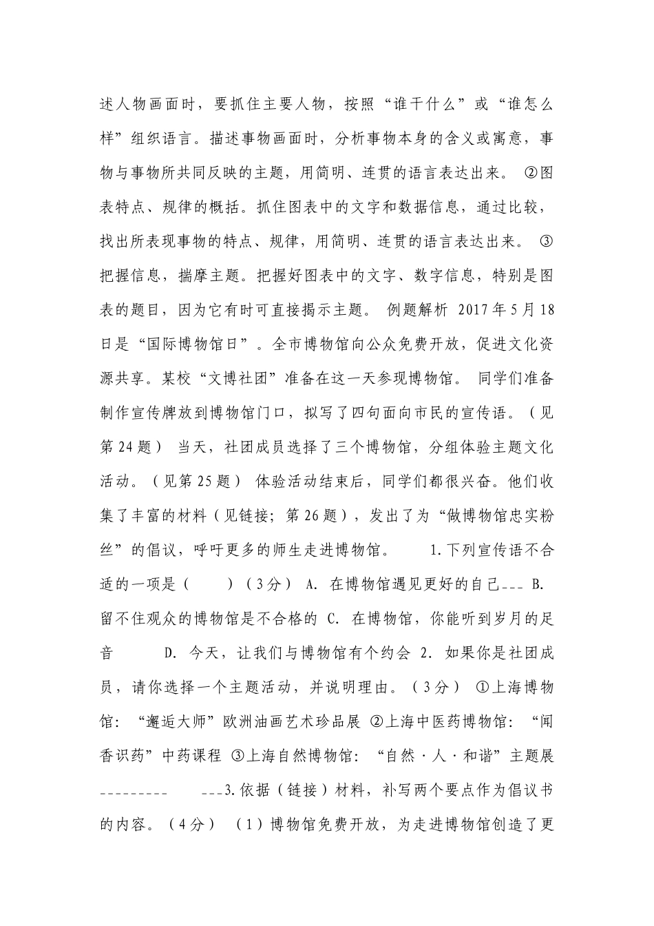 2023-2024年中考语文专题复习 综合运用（含答案）.docx_第3页