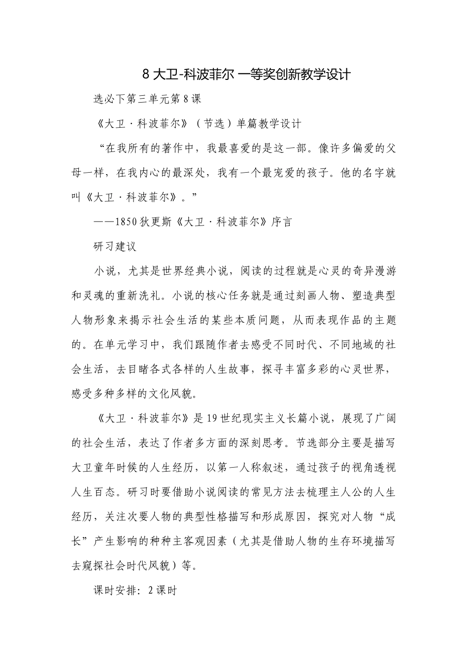 8 大卫-科波菲尔 一等奖创新教学设计.docx_第1页