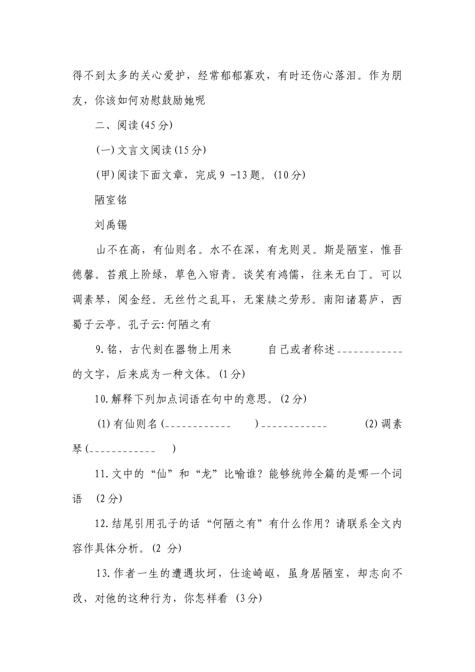 部编版 七年级语文下册 第四单元考点强化测试卷 （含答案）.docx_第3页