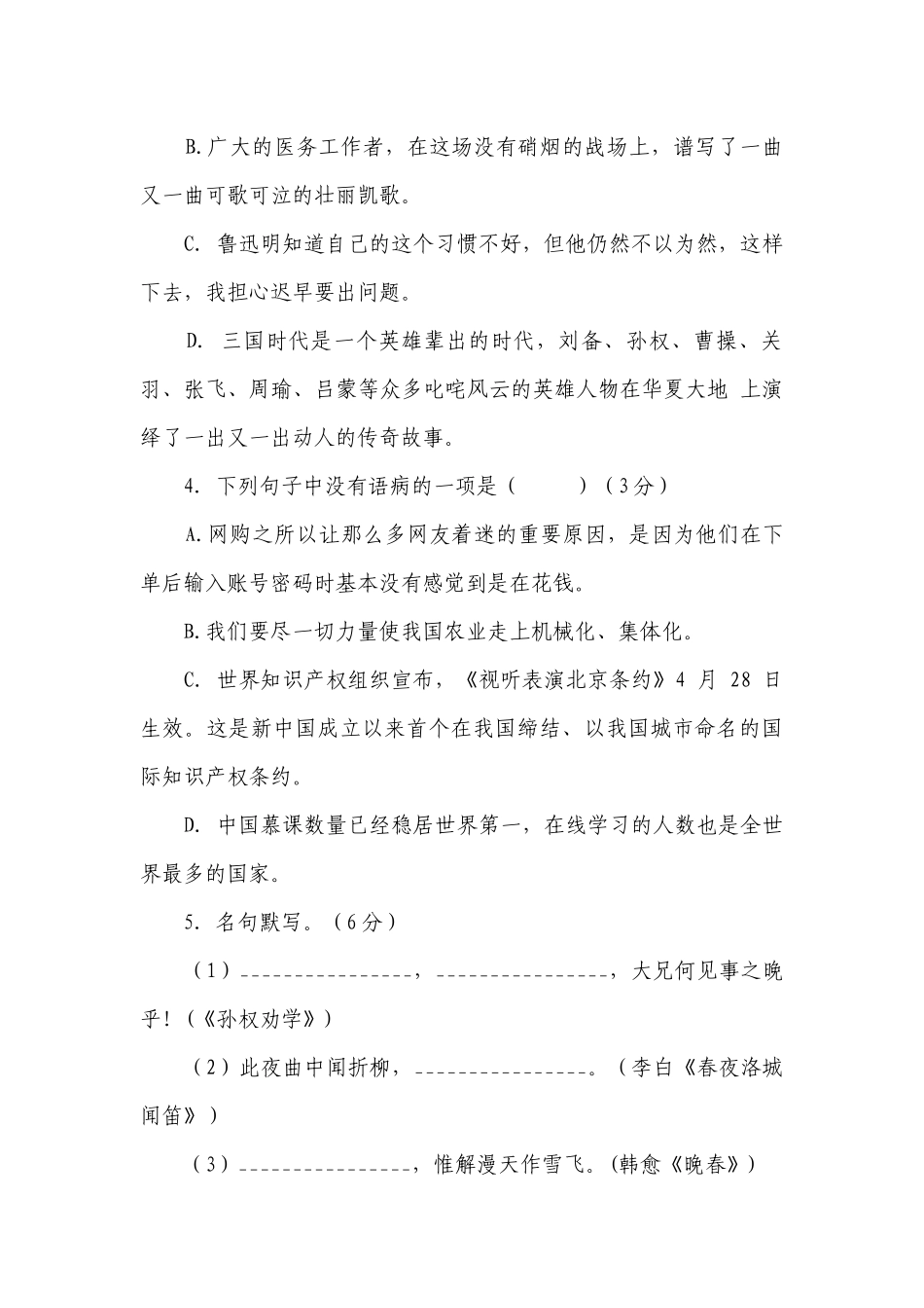 部编版七年级下册语文期中考试试卷含答案.docx_第2页