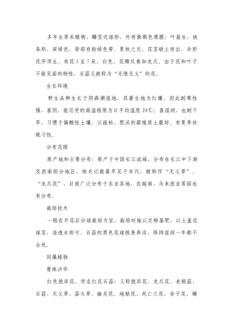 彼岸花 一等奖创新教案-高一下学期劳动技.docx_第3页