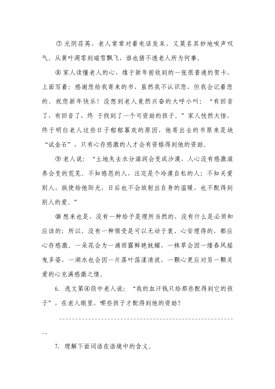 部编版小学语文六年级下册现代文阅读拓展训练（二）-（含答案）.docx_第3页