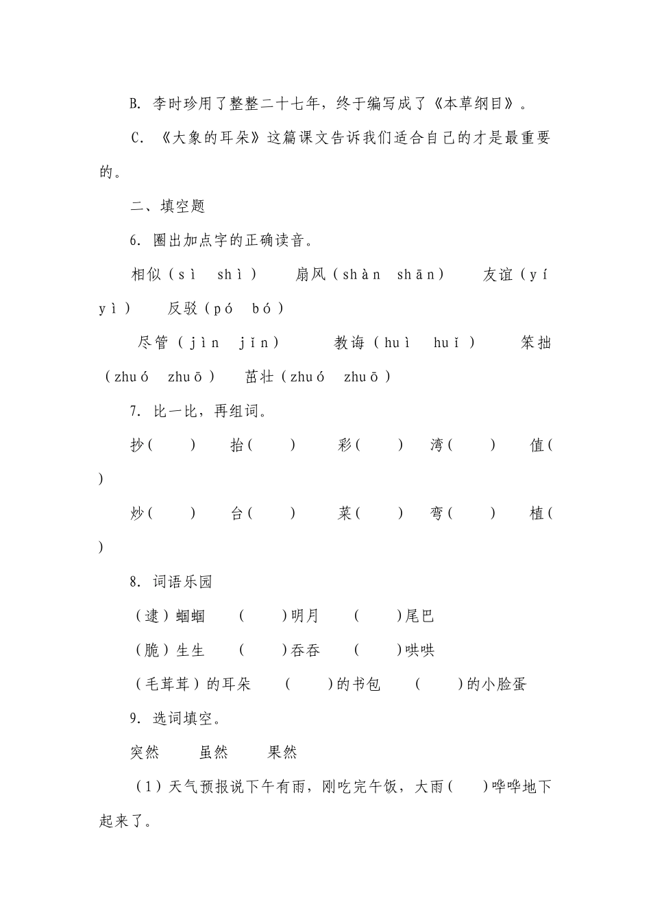 部编版-小学语文二年级下册期末常考易错检测卷（含答案）.docx_第2页