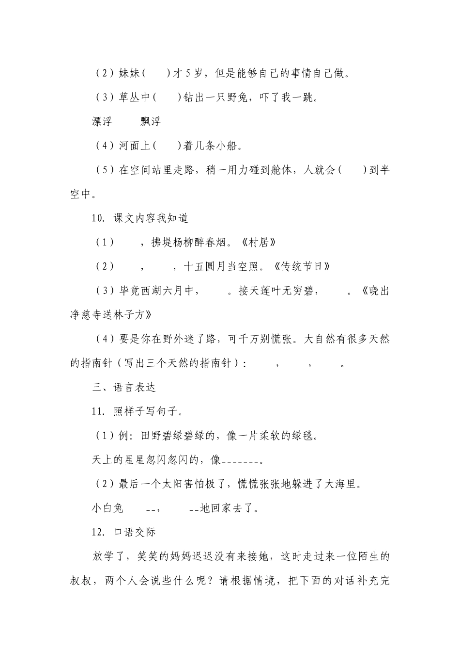部编版-小学语文二年级下册期末常考易错检测卷（含答案）.docx_第3页