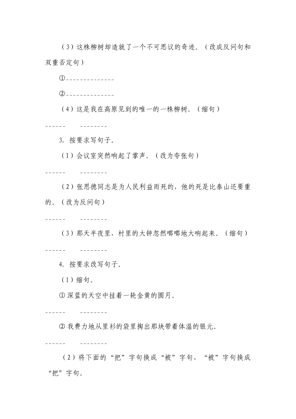 部编版小学语文六年级下册小升初句子练习精选题-（含答案）_1.docx_第2页
