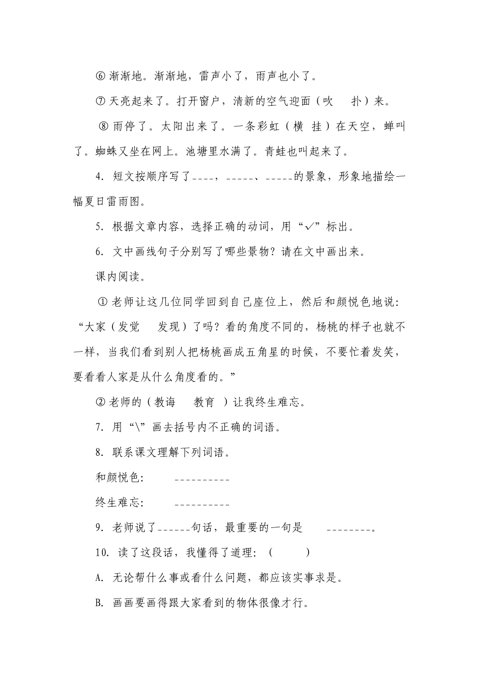 部编版小学语文二年级下册期末现代文阅读突破训练（含答案）.docx_第3页