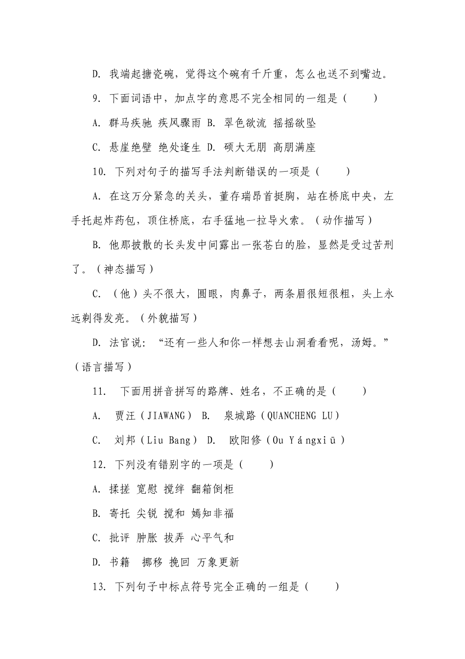 部编版小学语文六年级下册期末基础知识精选题-（含答案）_1.docx_第3页