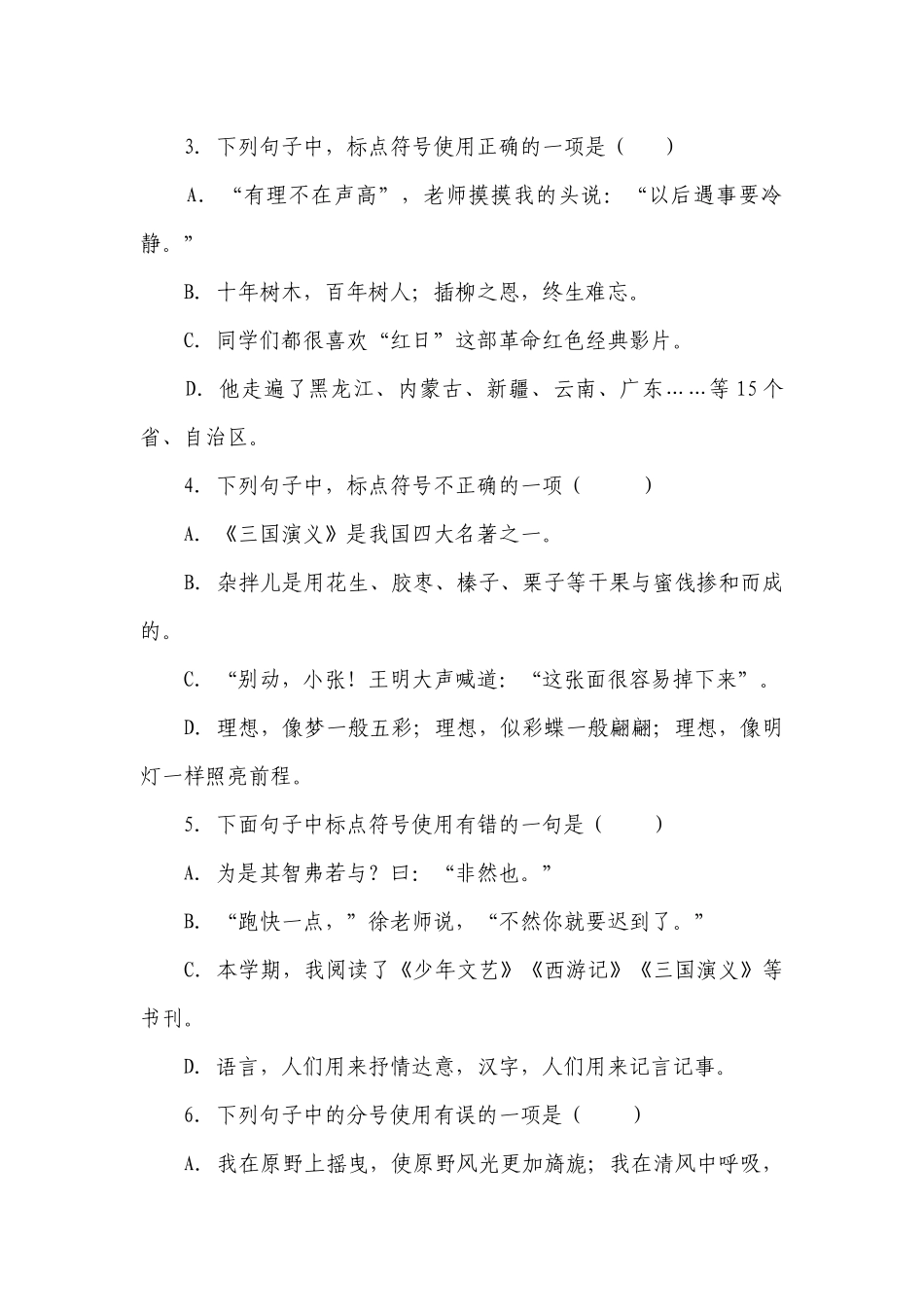 部编版小学语文六年级下册小升初标点符号精选题-（含答案）.docx_第2页