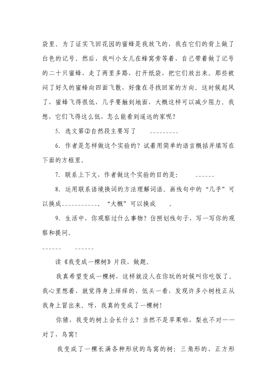 部编版小学语文三年级下册期末现代文阅读拓展特训-（含答案）.docx_第2页