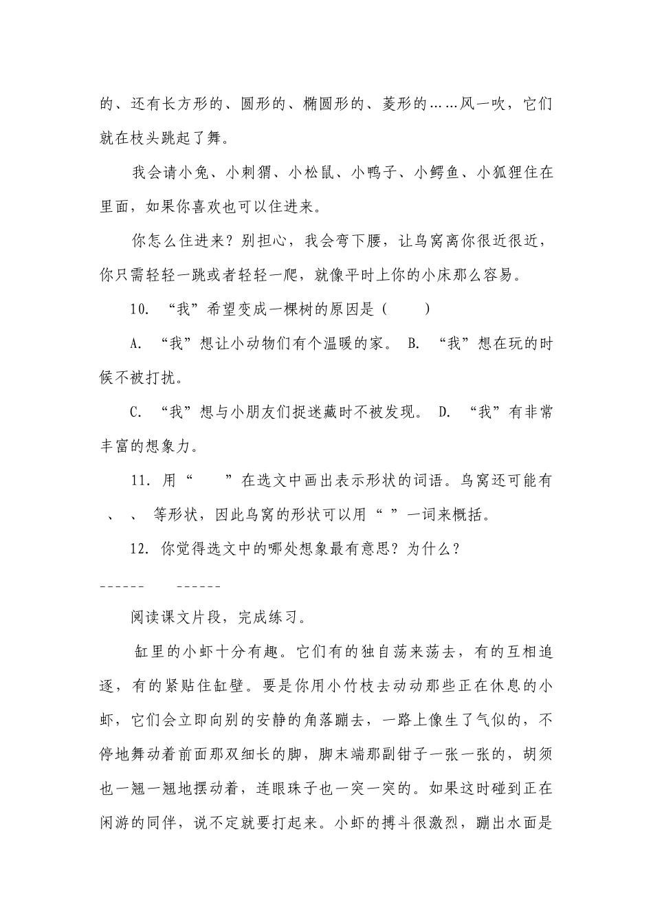 部编版小学语文三年级下册期末现代文阅读拓展特训-（含答案）.docx_第3页