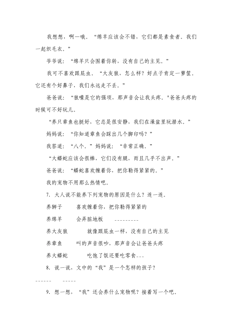 部编版小学语文三年级下册期末现代文阅读重难点检测卷（二）（含答案）.docx_第3页