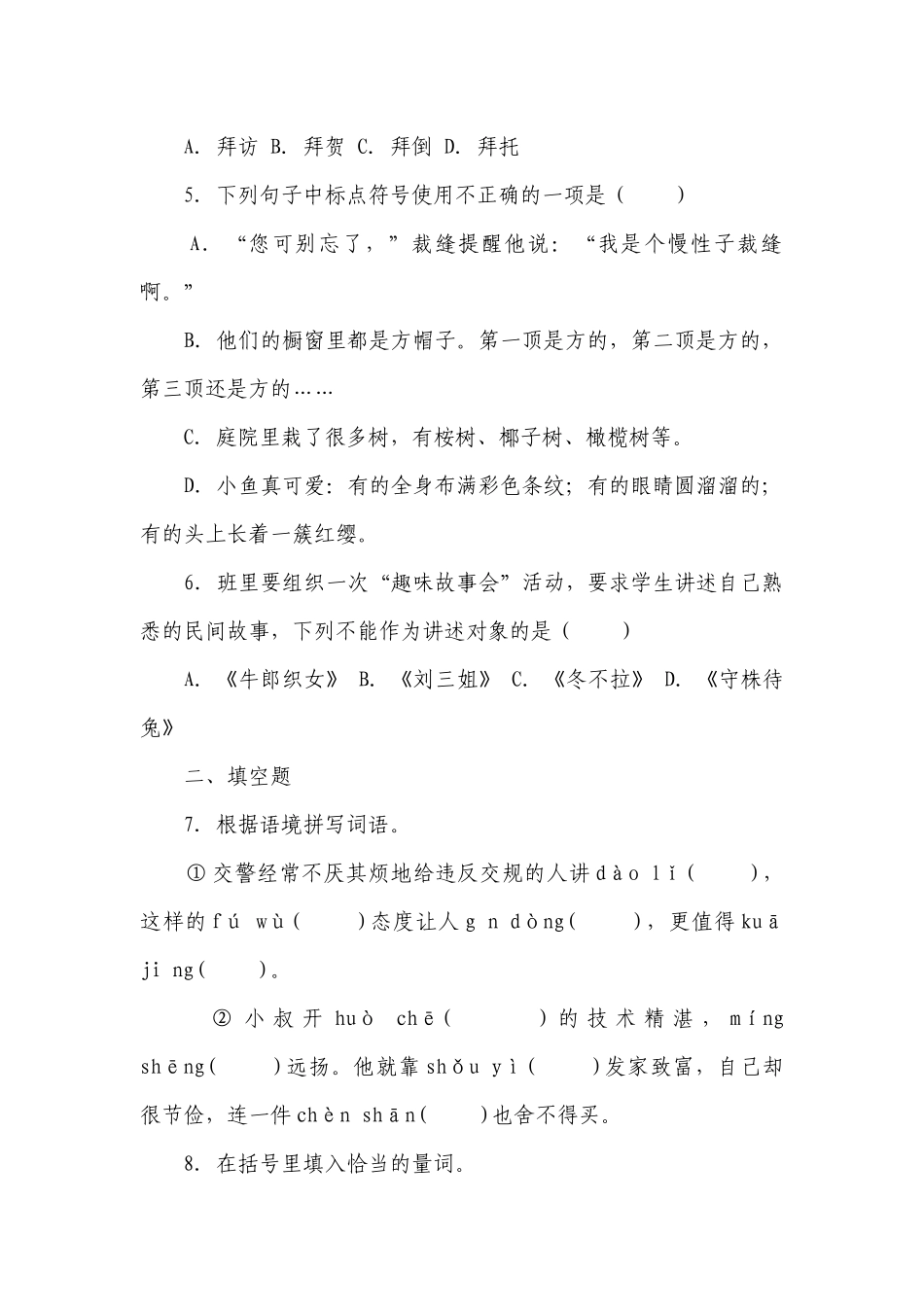 部编版小学语文三年级下册第8单元高频考点检测卷-（含答案）.docx_第2页