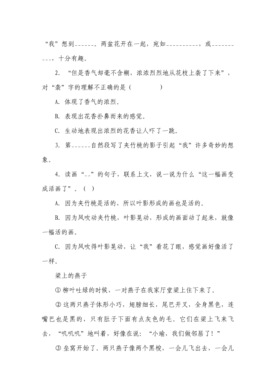 部编版小学语文三年级下册现代文阅读能力拓展卷（二）-（含答案）.docx_第2页