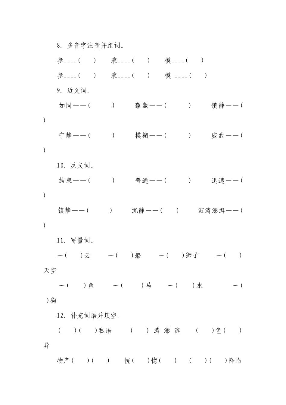 部编版小学语文三年级下册第七单元常考易错检测卷-（含答案）.docx_第3页