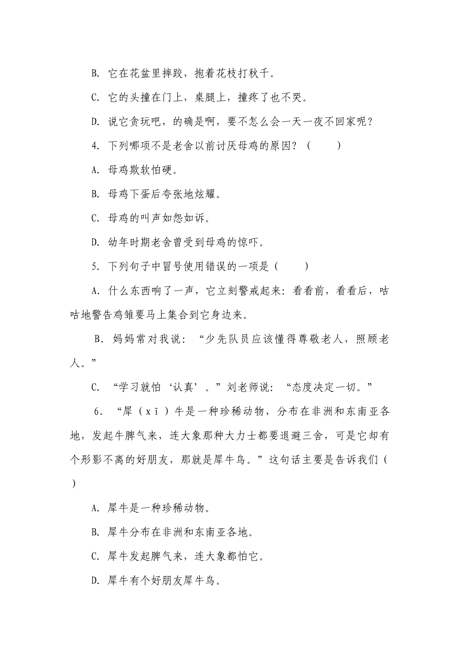 部编版小学语文四年级下册第4单元复习巩固检测卷-（含答案）.docx_第2页