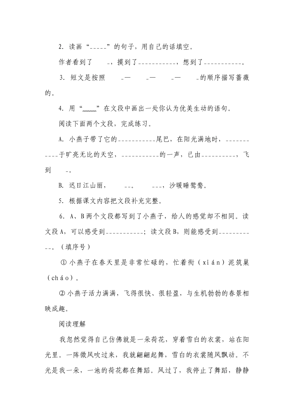 部编版小学语文三年级下册期末现代文阅读拓展训练（二）-（含答案）_2.docx_第2页