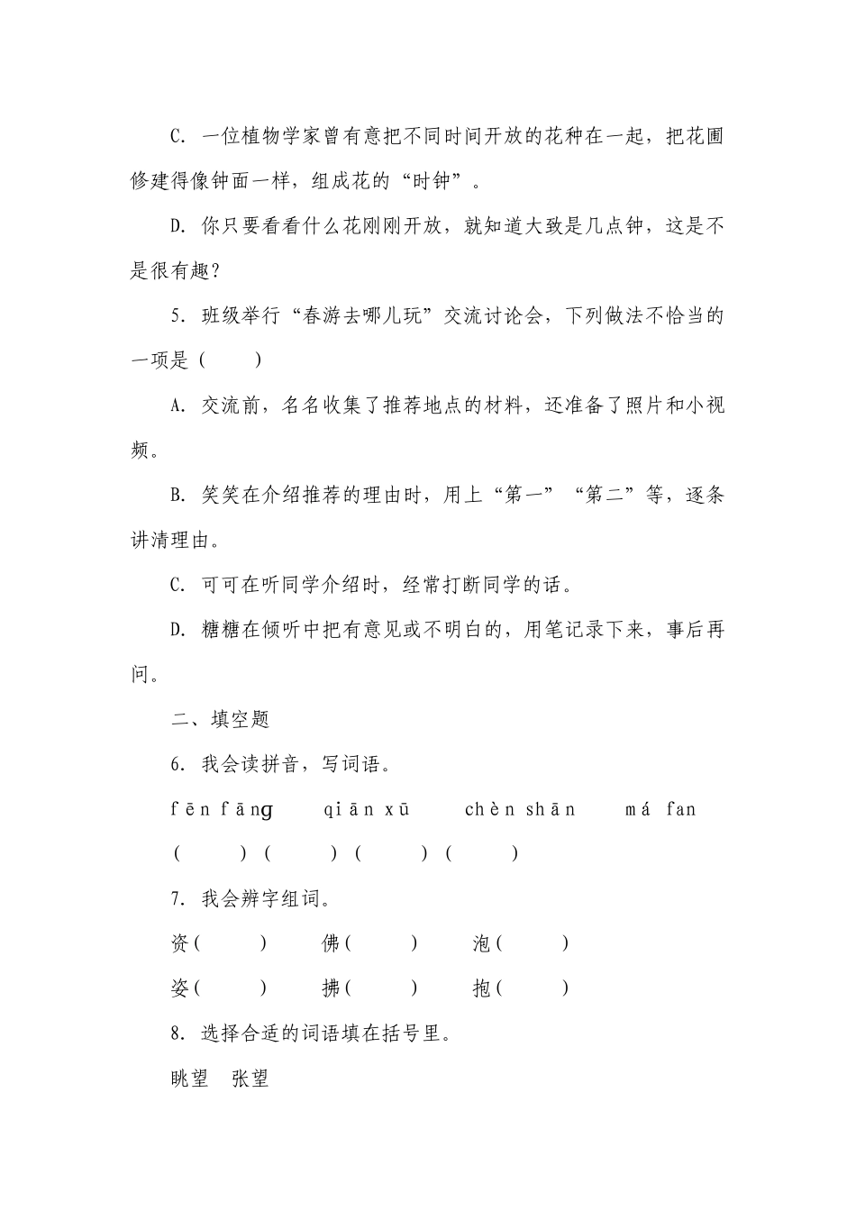 部编版小学语文三年级下册期末重难点综合自检卷-（含答案）.docx_第2页