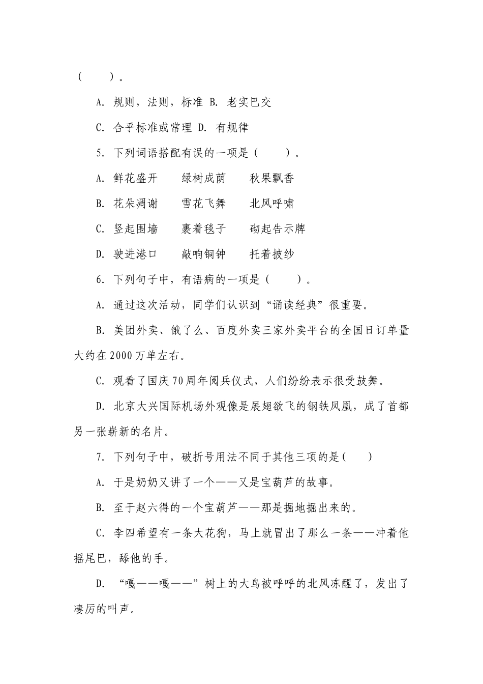 部编版小学语文四年级下册第8单元重难点检测卷-（含答案）.docx_第2页