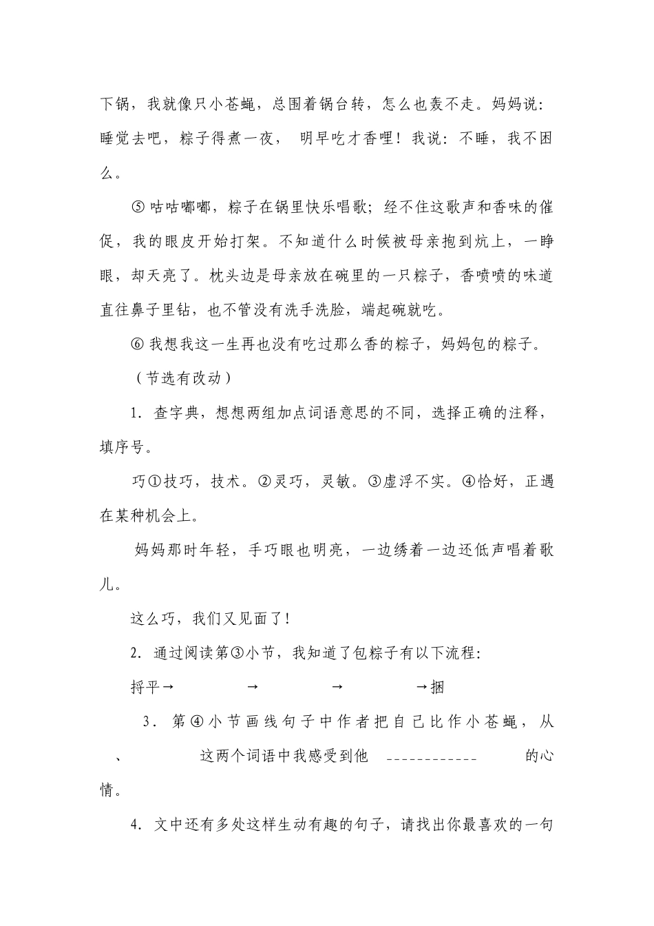 部编版小学语文三年级下册现代文阅读拓展特训（二）-（含答案）.docx_第2页