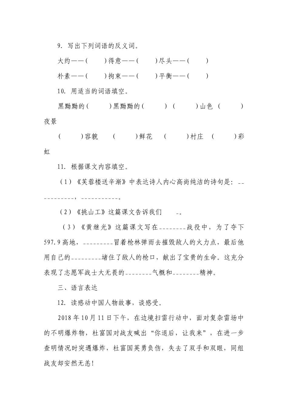 部编版小学语文四年级下册第7单元重难点检测卷-（含答案）.docx_第3页