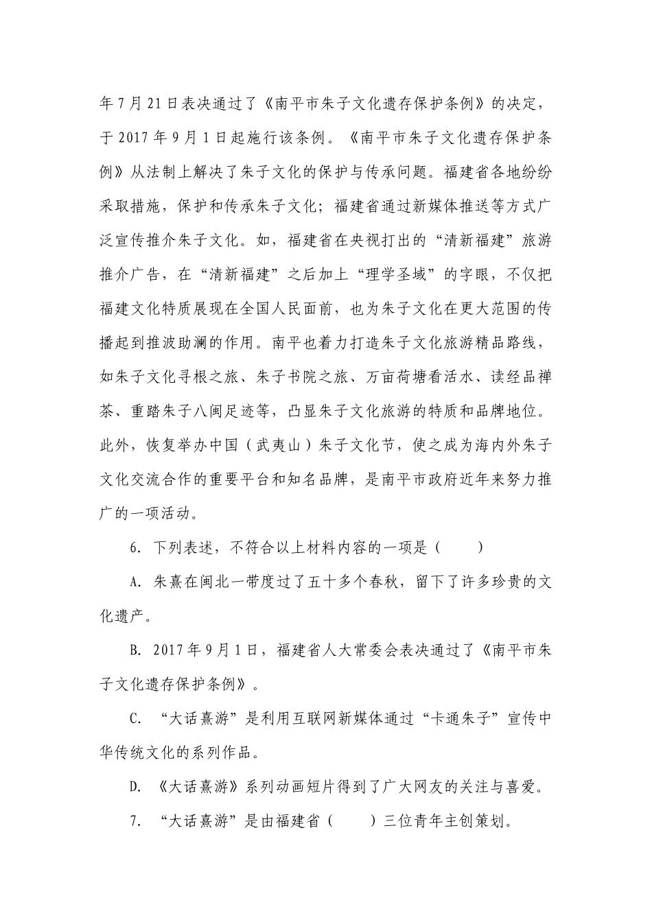 部编版小学语文五年级下册期末现代文阅读检测卷（一）（含答案）.docx_第3页