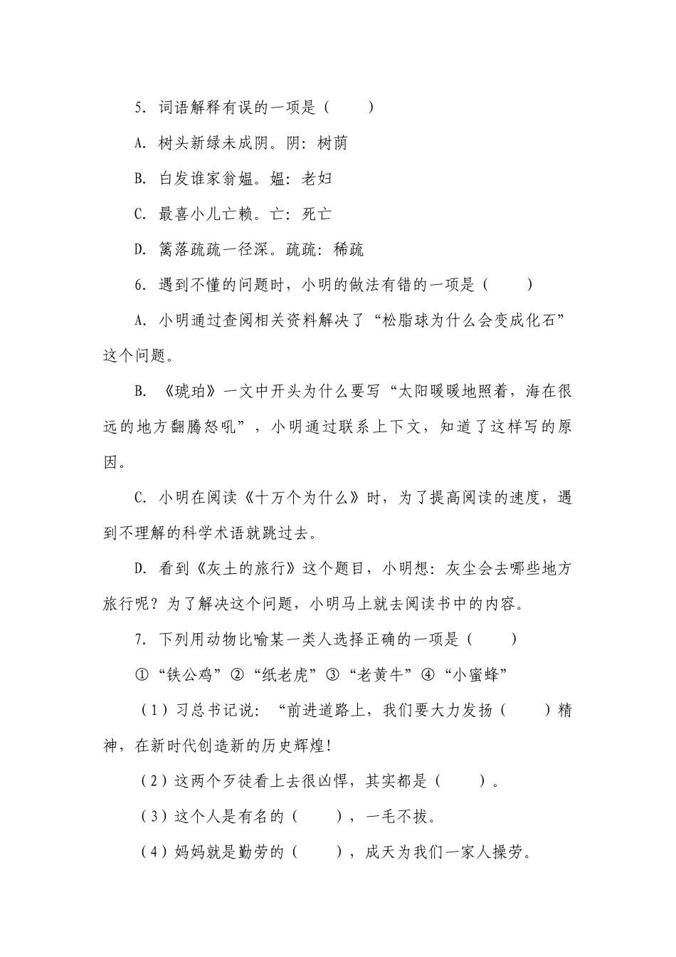 部编版小学语文四年级下册期中基础知识检测卷（二）（含答案）.docx_第2页