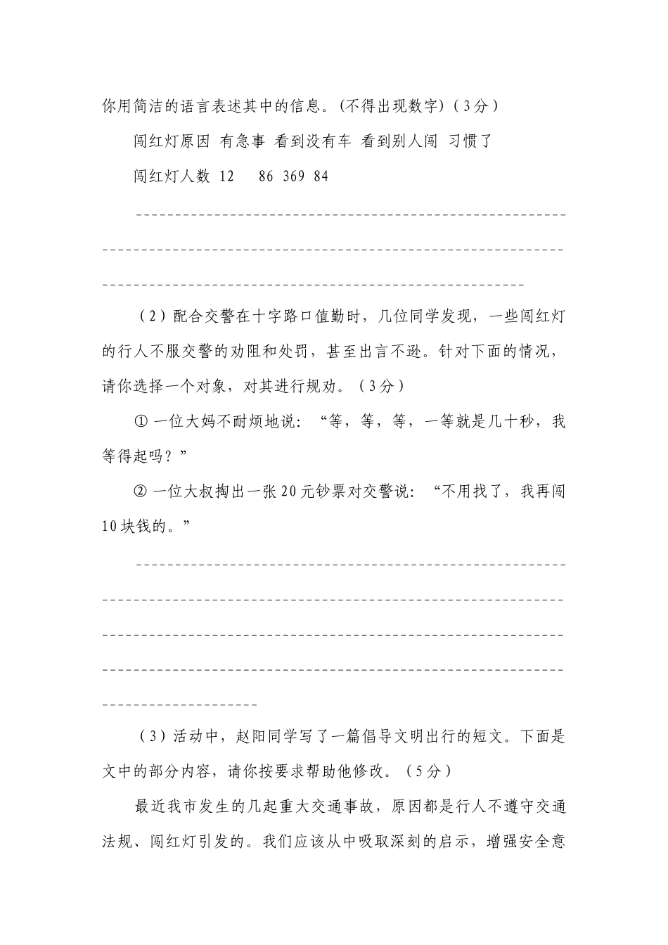 部编人教版七年级下册语文期中考试试卷含答案.docx_第3页