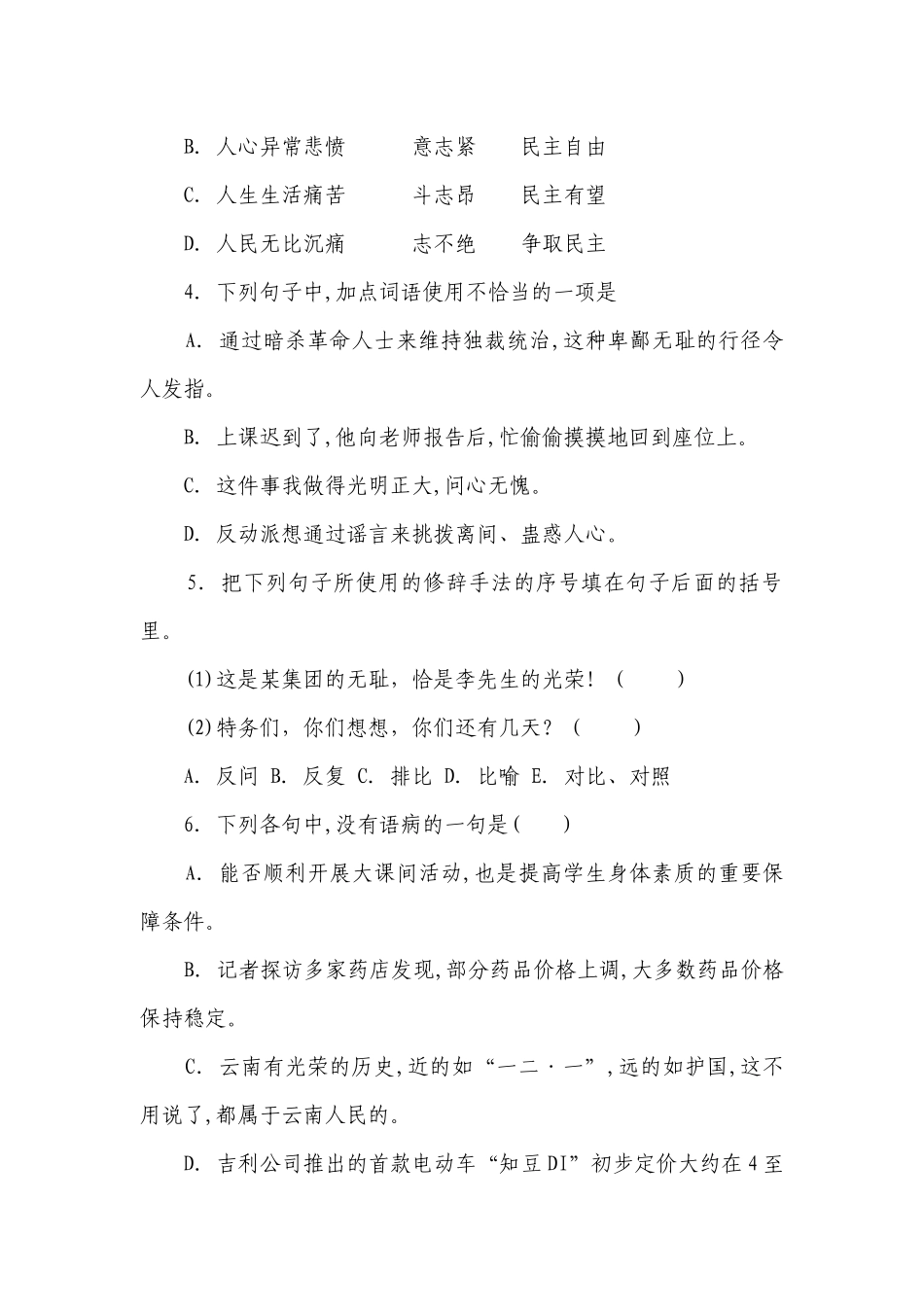 部编版语文八年级下册第13课《最后一次演讲》同步练习 （含答案和解析）.docx_第2页