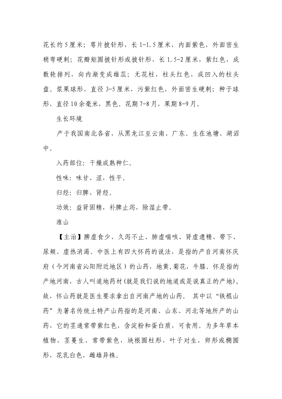 春暖——健脾醒胃、祛湿的茨实淮山薏米汤 一等奖创新教案-高一下学期劳动技术.docx_第3页